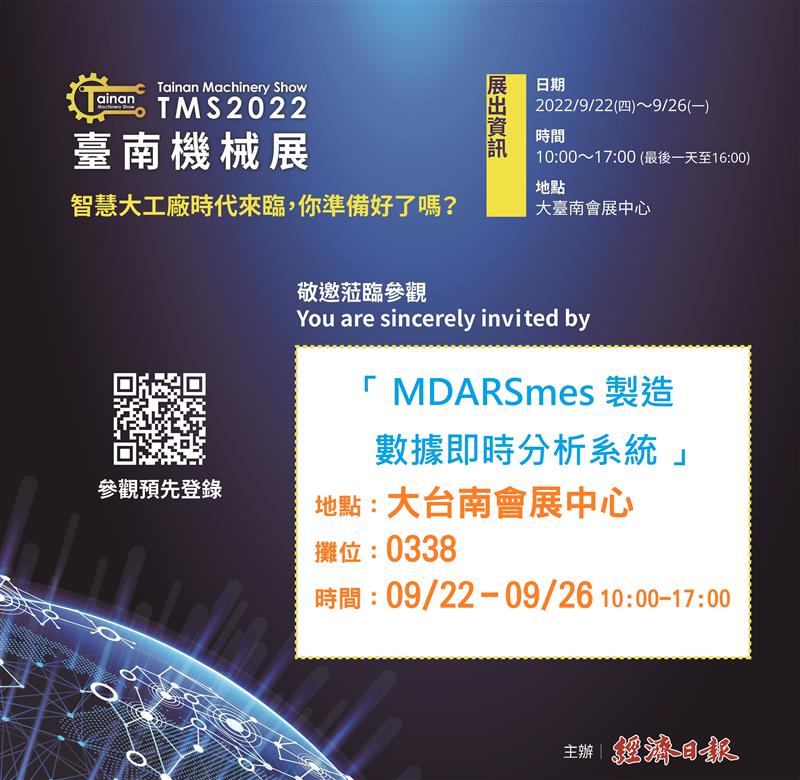 零次方科技智慧製造MDARS系統-2022 台南自動化機械智慧製造展,AI,智能報工,零次方科技股份有限公司